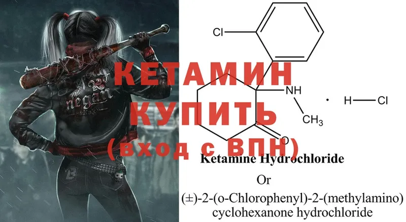 КЕТАМИН ketamine  Каргополь 